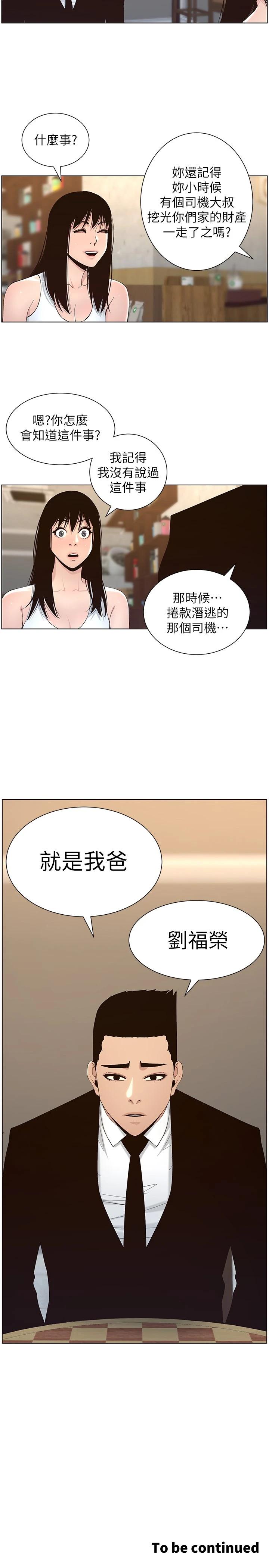 27P - 姊妹与继父