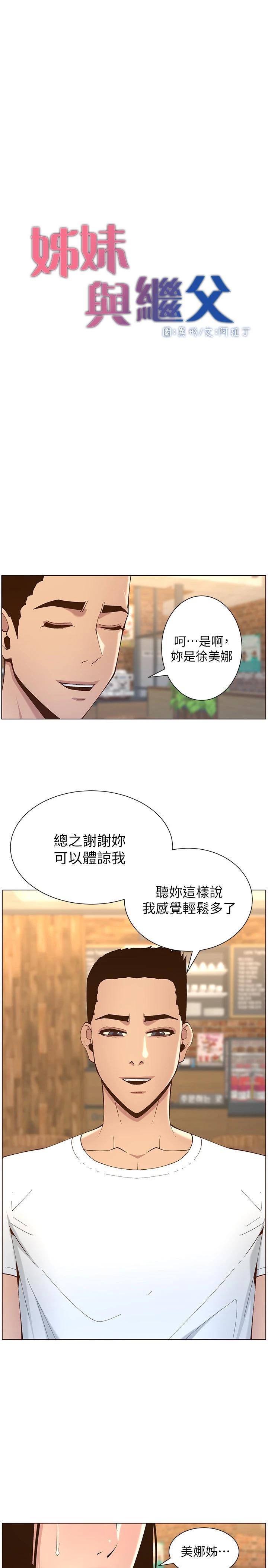 3P - 姊妹与继父