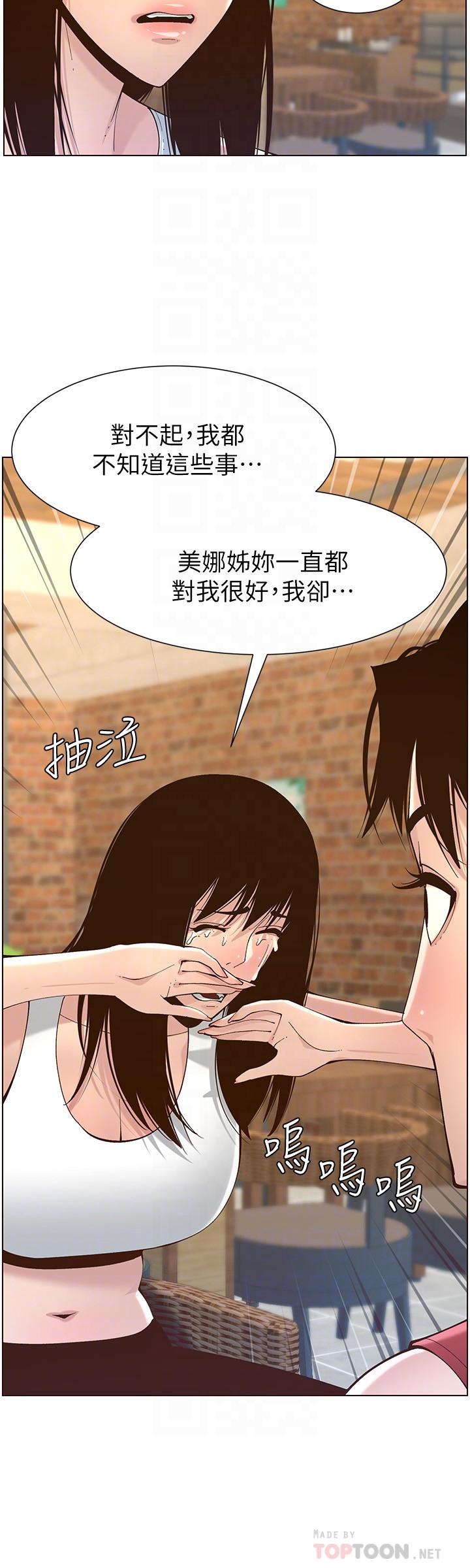 4P - 姊妹与继父