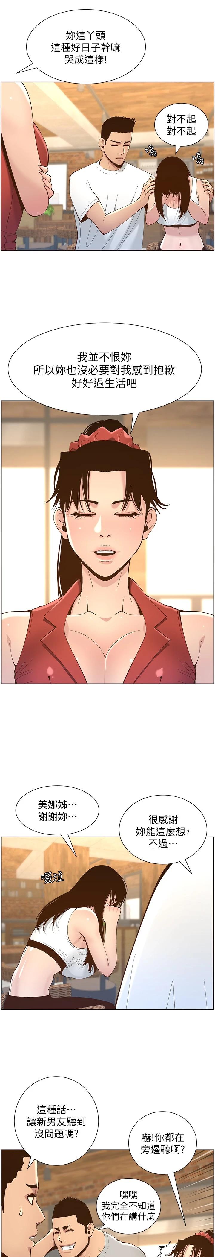 5P - 姊妹与继父