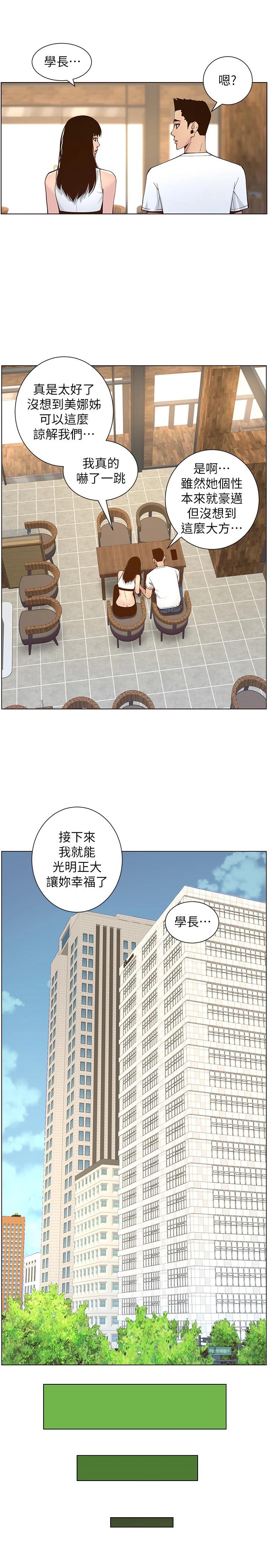 9P - 姊妹与继父