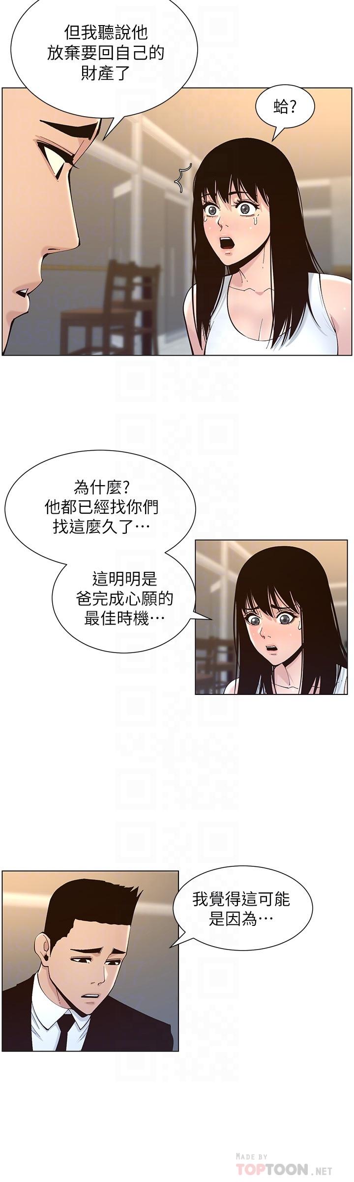 12P - 姊妹与继父