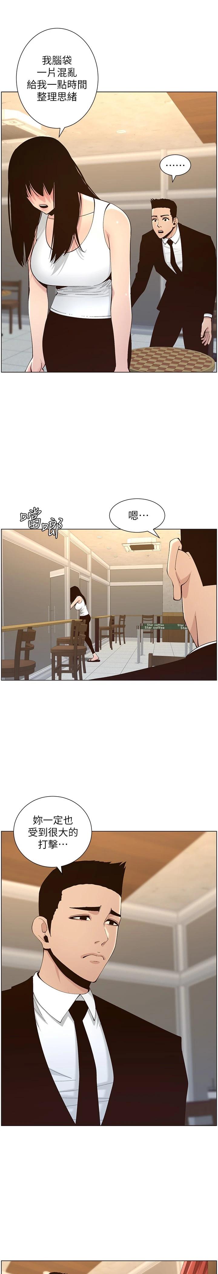 15P - 姊妹与继父