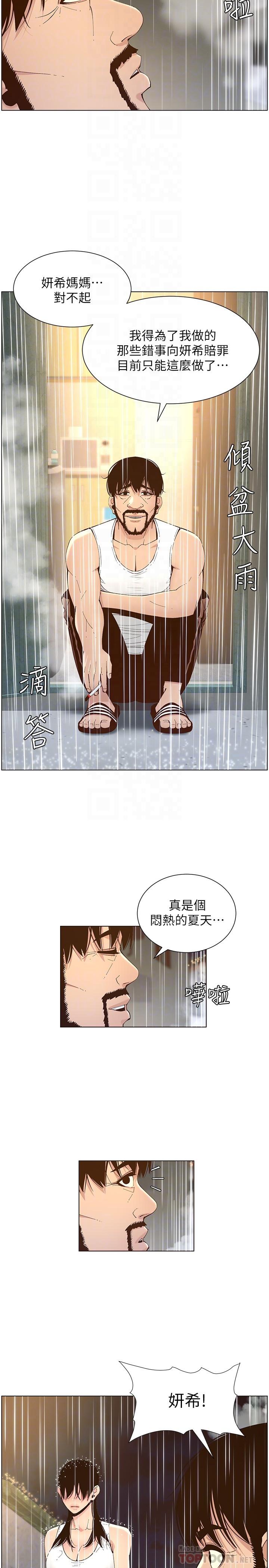 18P - 姊妹与继父