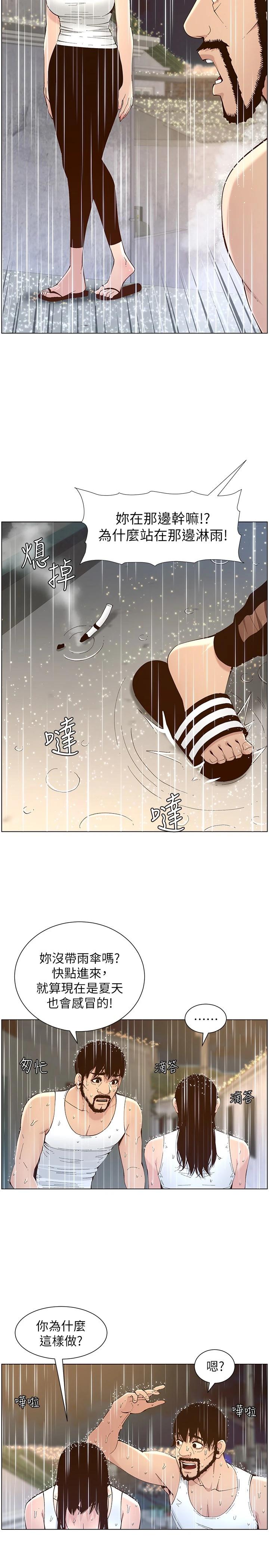 19P - 姊妹与继父