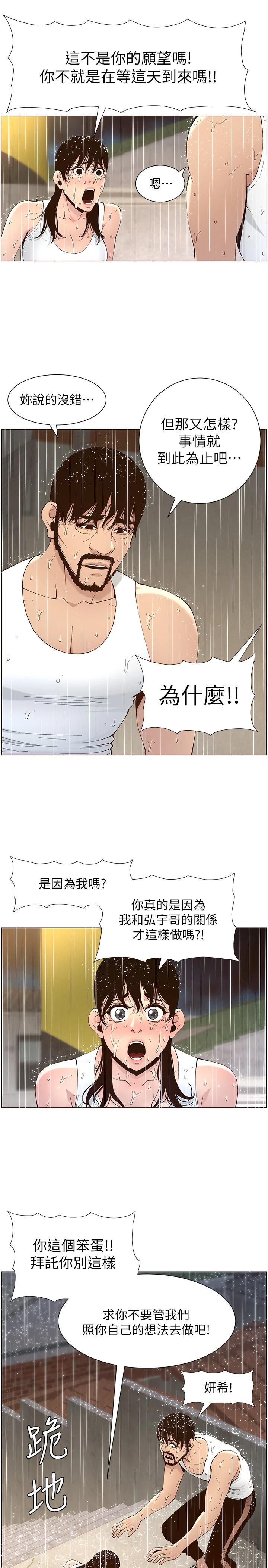 21P - 姊妹与继父