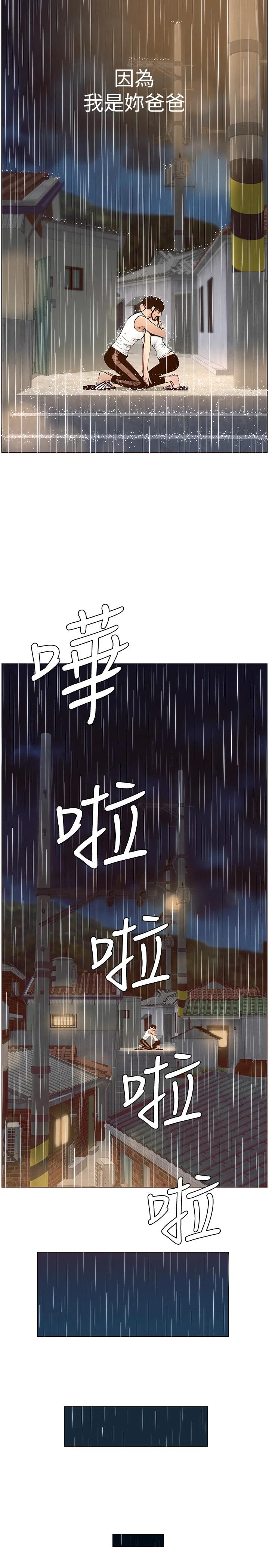 23P - 姊妹与继父