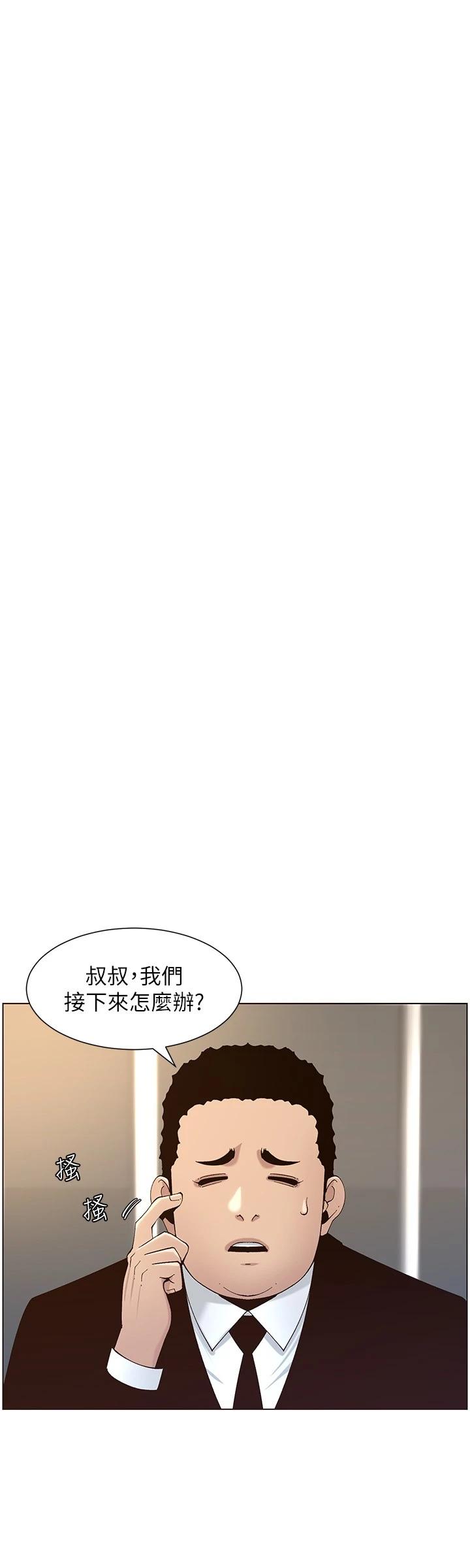 24P - 姊妹与继父