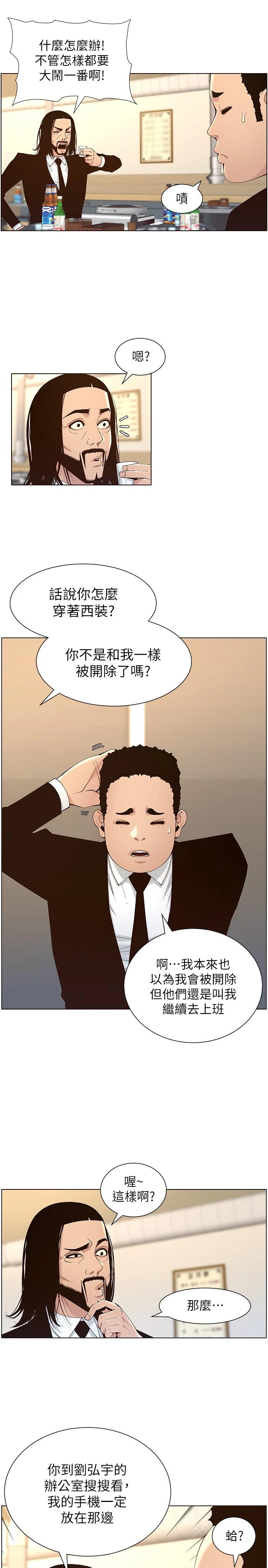 25P - 姊妹与继父