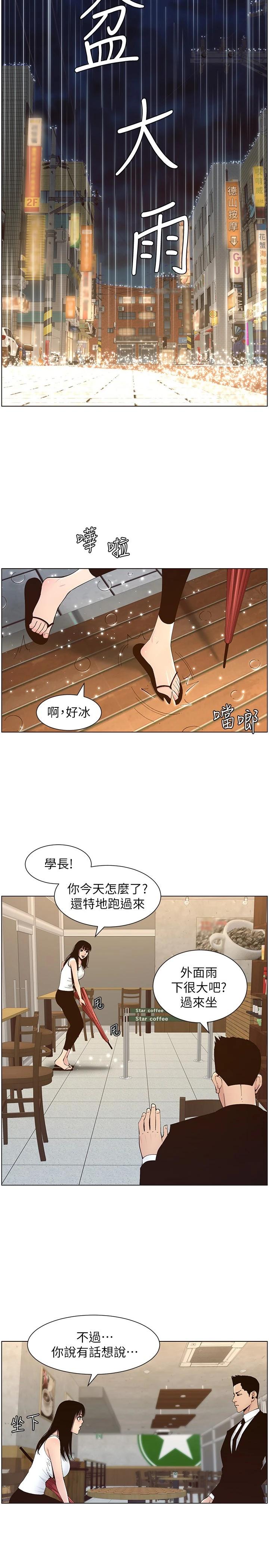 2P - 姊妹与继父
