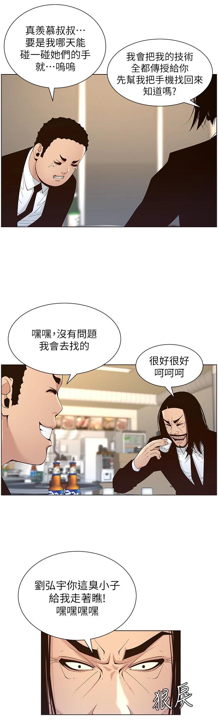 28P - 姊妹与继父