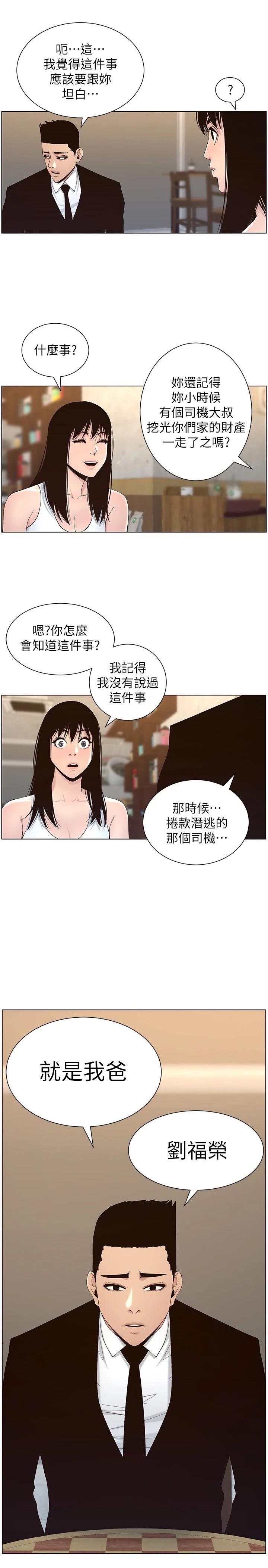 3P - 姊妹与继父