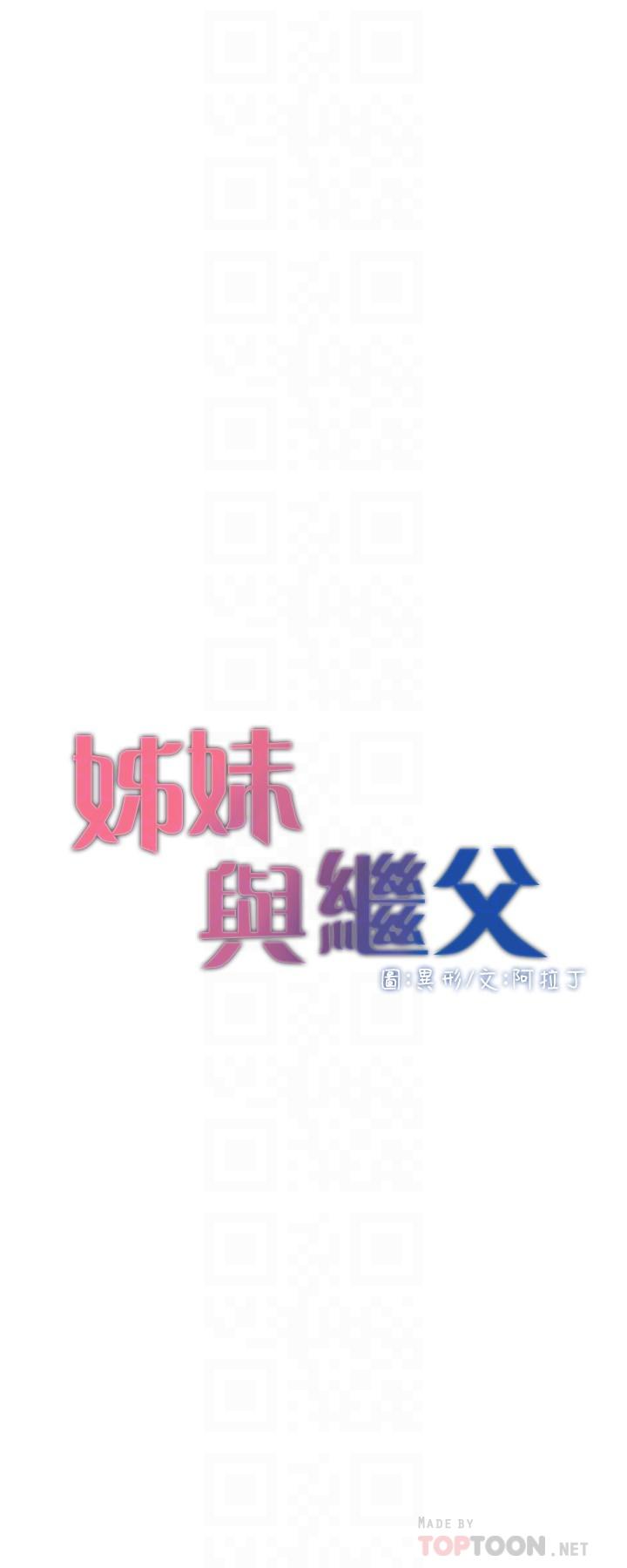 4P - 姊妹与继父