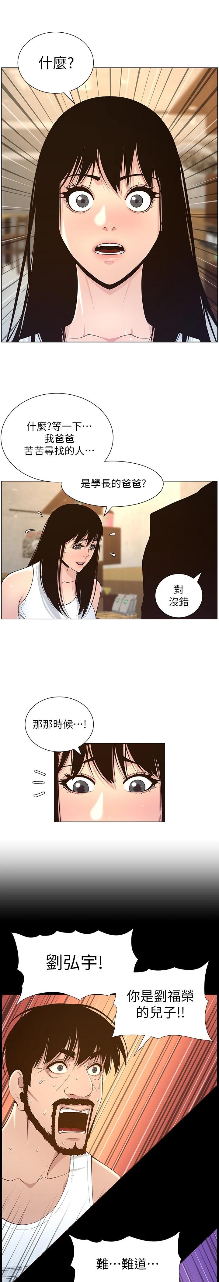 5P - 姊妹与继父