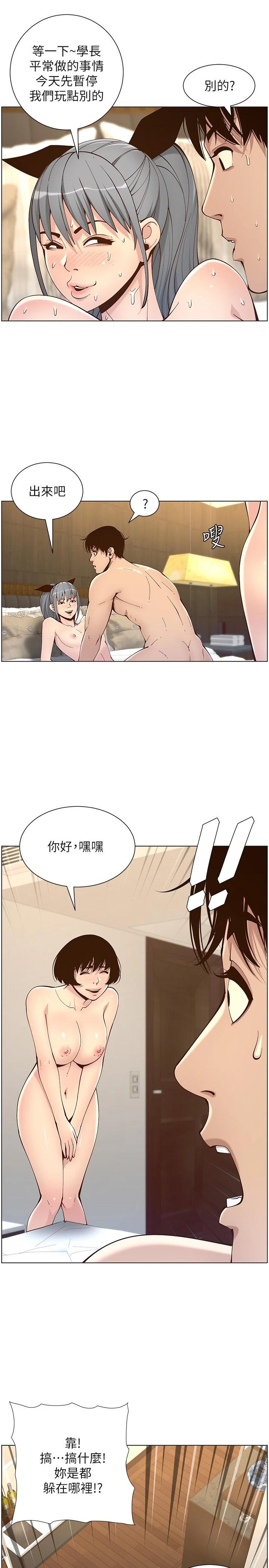 13P - 姊妹与继父