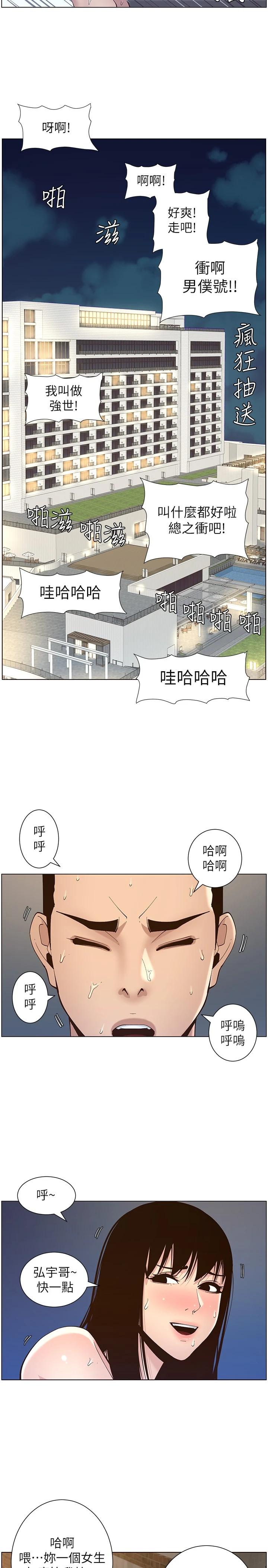 19P - 姊妹与继父