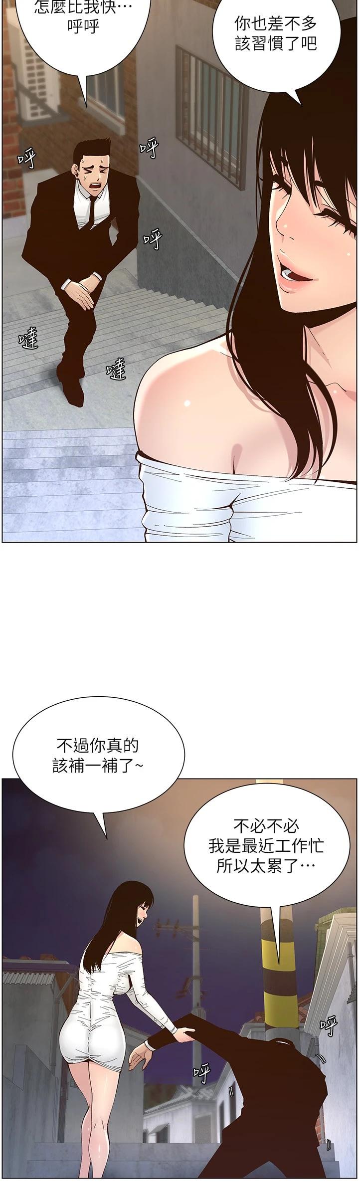 20P - 姊妹与继父