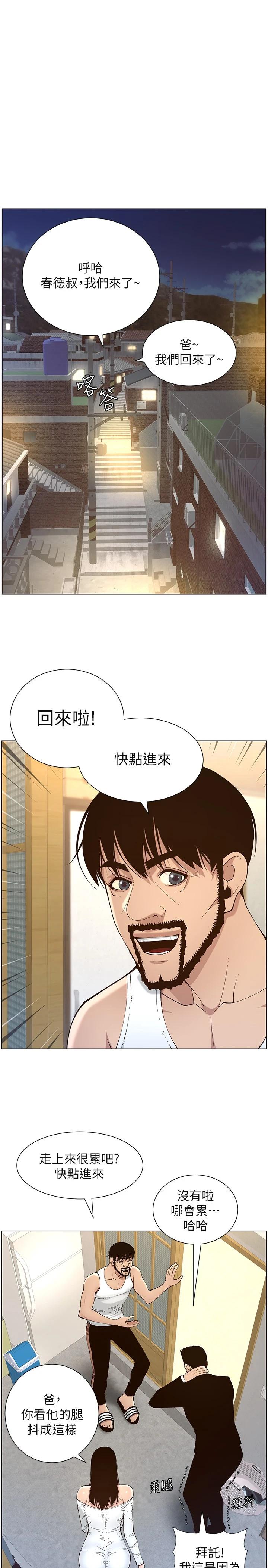 21P - 姊妹与继父