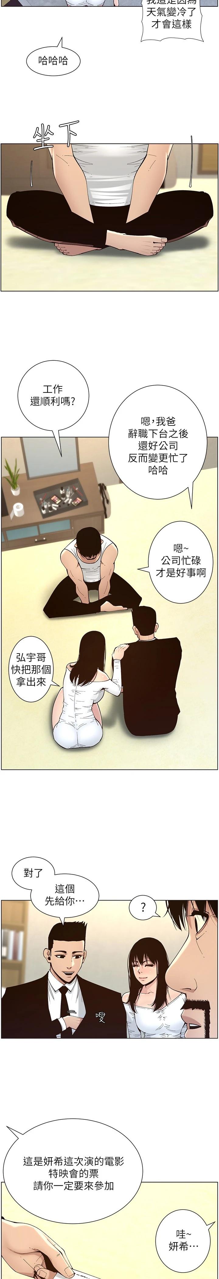 22P - 姊妹与继父