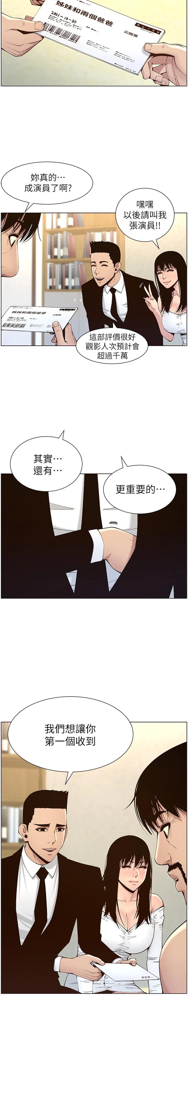 23P - 姊妹与继父