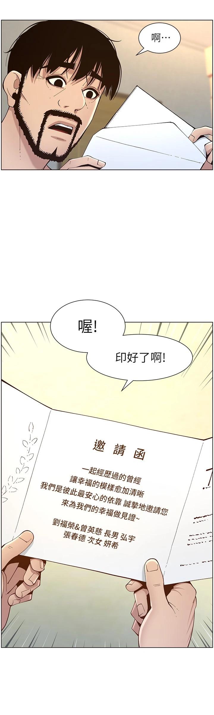 24P - 姊妹与继父