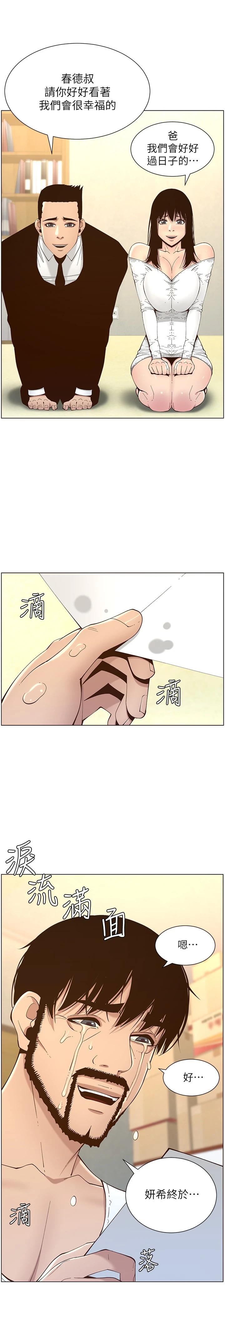 25P - 姊妹与继父