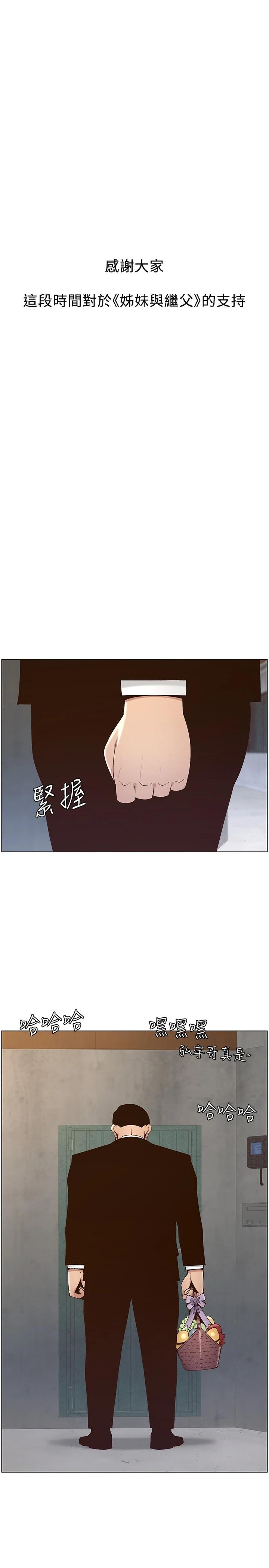 29P - 姊妹与继父