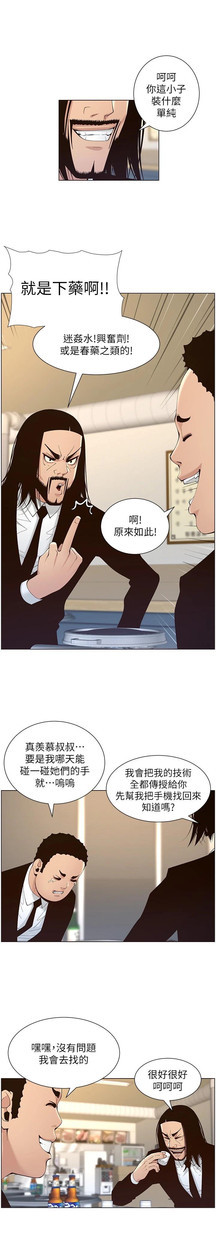 2P - 姊妹与继父