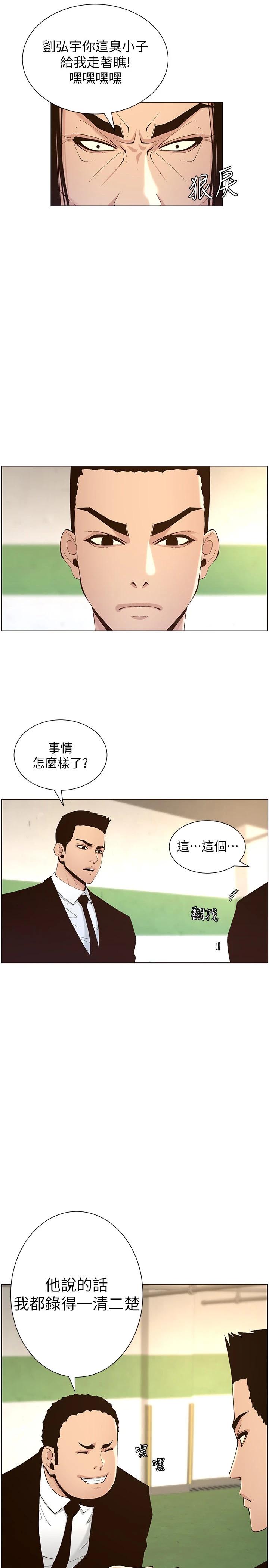 3P - 姊妹与继父