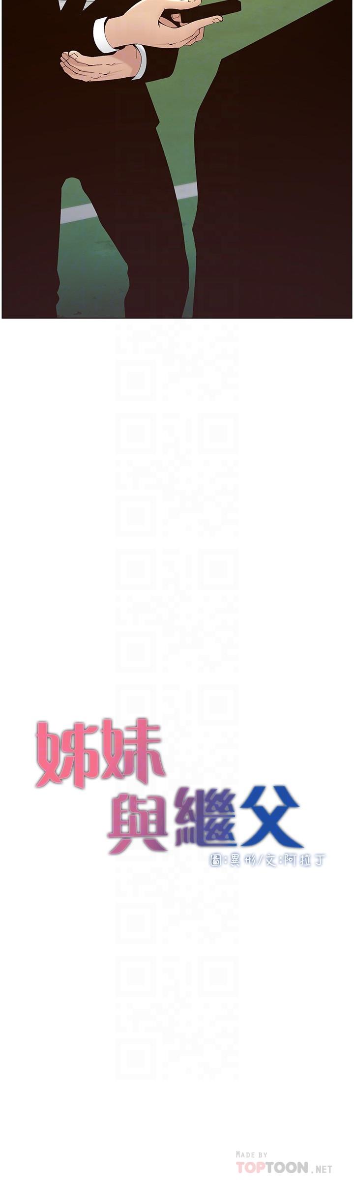 4P - 姊妹与继父