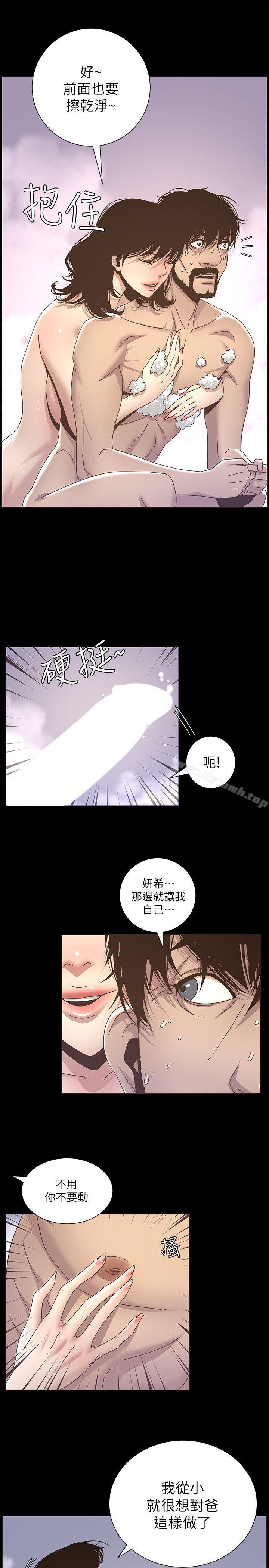 13P - 姊妹与继父