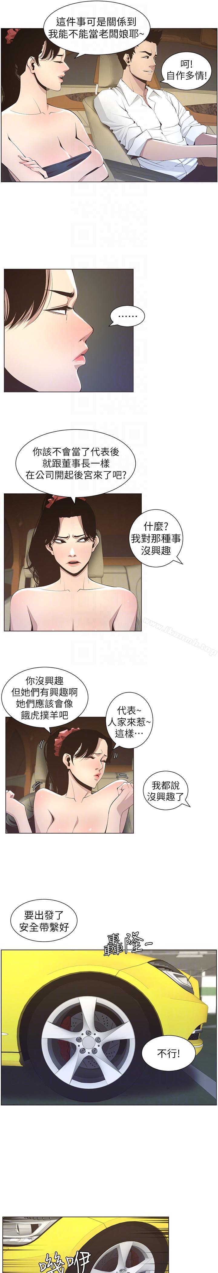 11P - 姊妹与继父