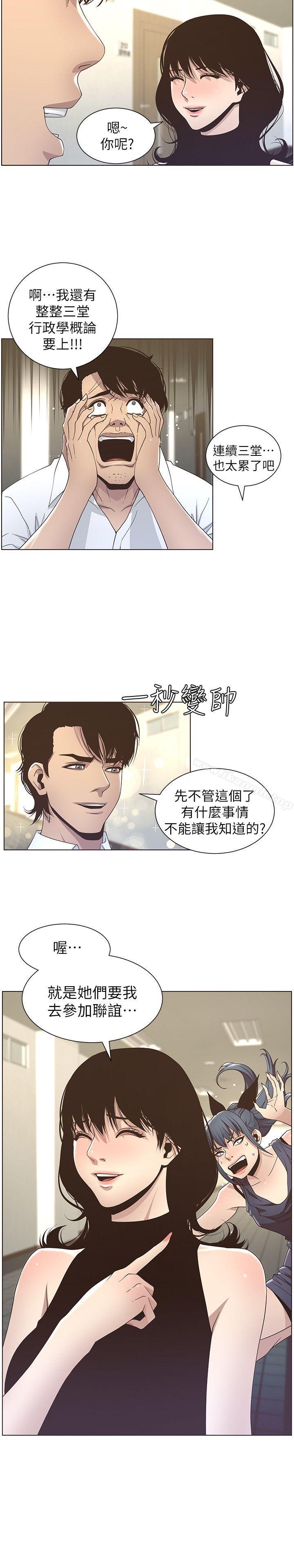 2P - 姊妹与继父