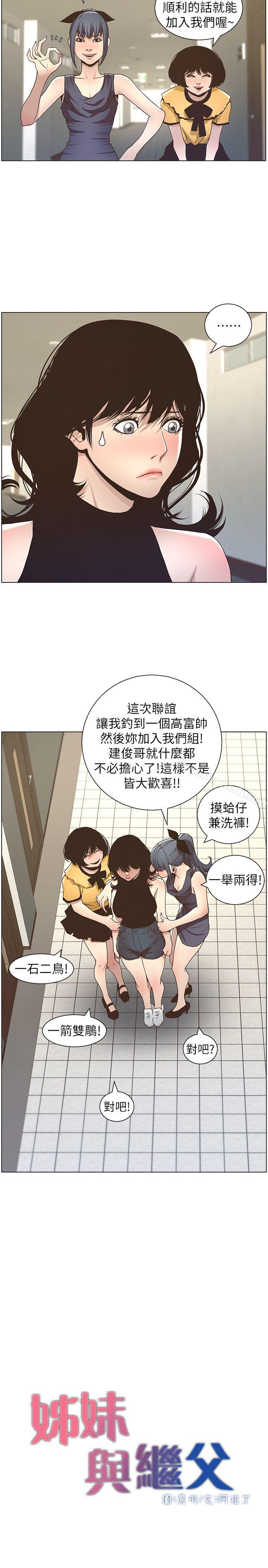 8P - 姊妹与继父