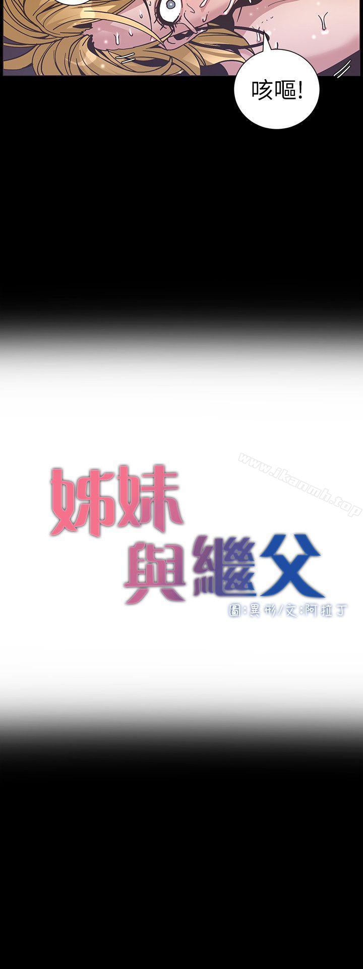 3P - 姊妹与继父
