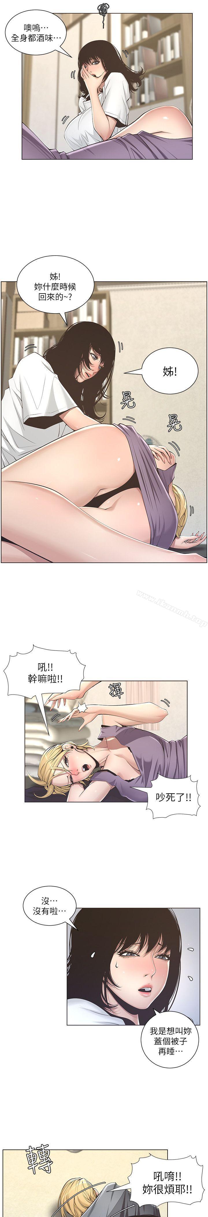 23P - 姊妹与继父