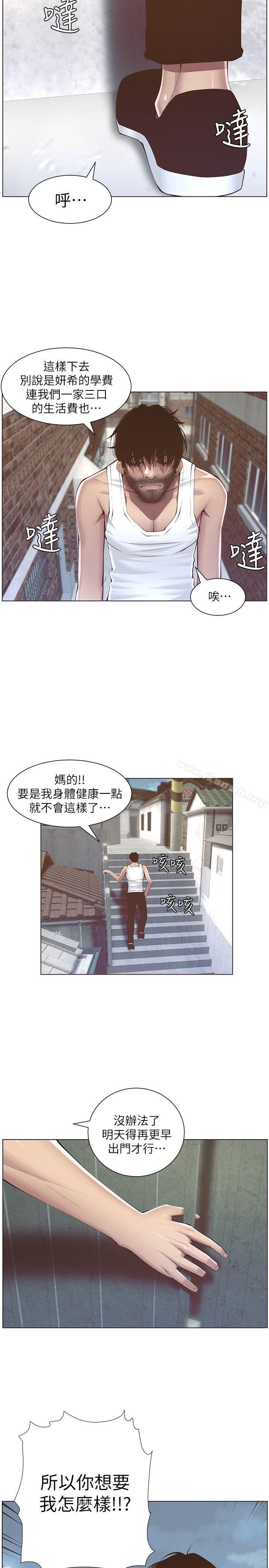 35P - 姊妹与继父