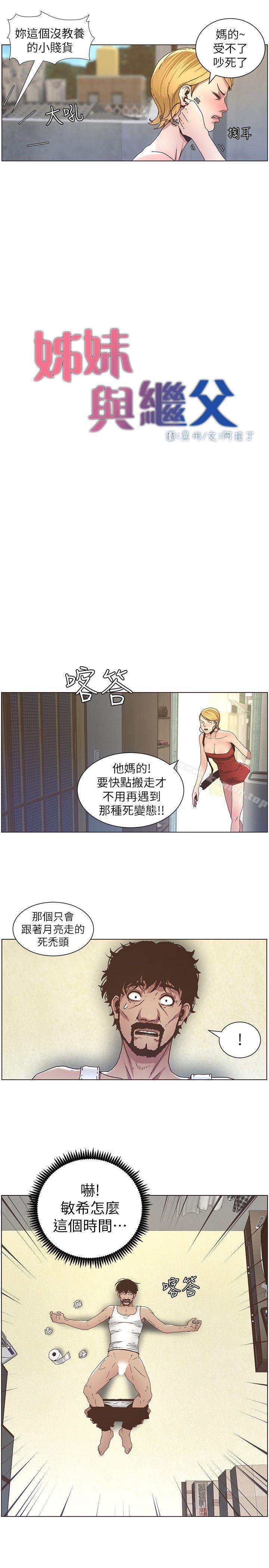 6P - 姊妹与继父