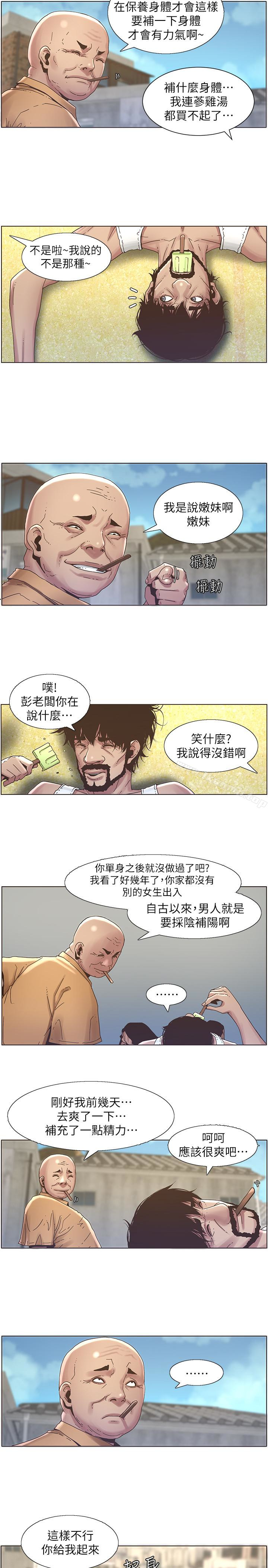 12P - 姊妹与继父