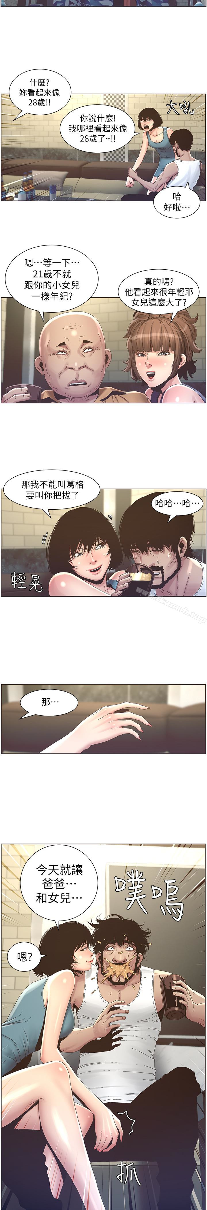 16P - 姊妹与继父
