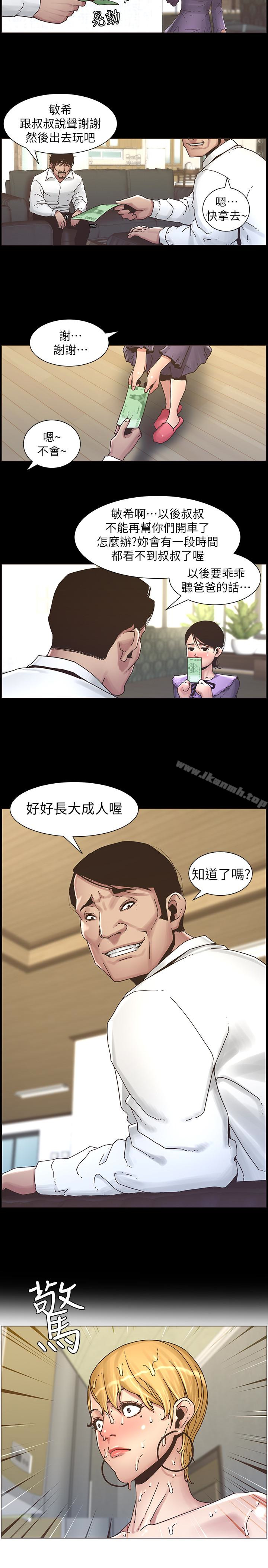 8P - 姊妹与继父