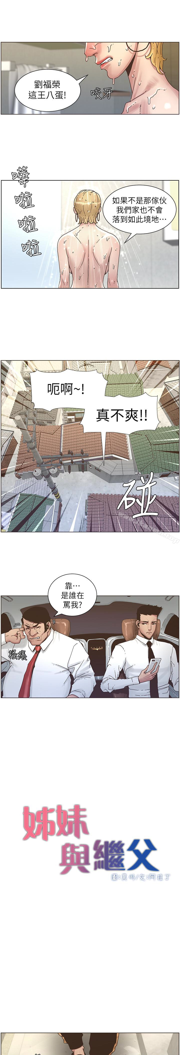 9P - 姊妹与继父