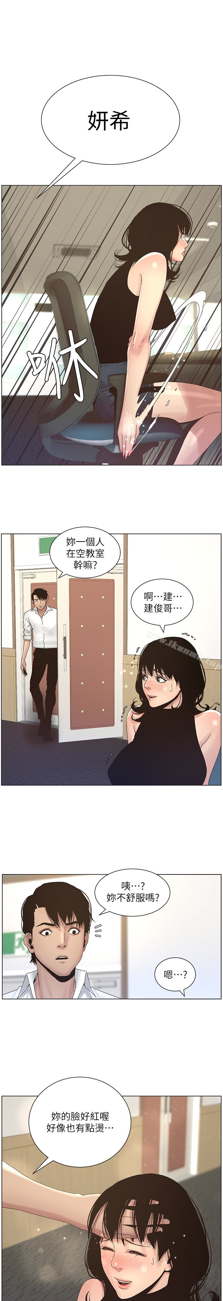 10P - 姊妹与继父