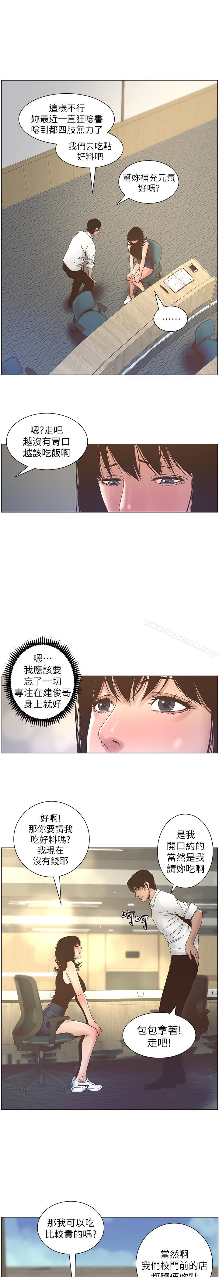 12P - 姊妹与继父
