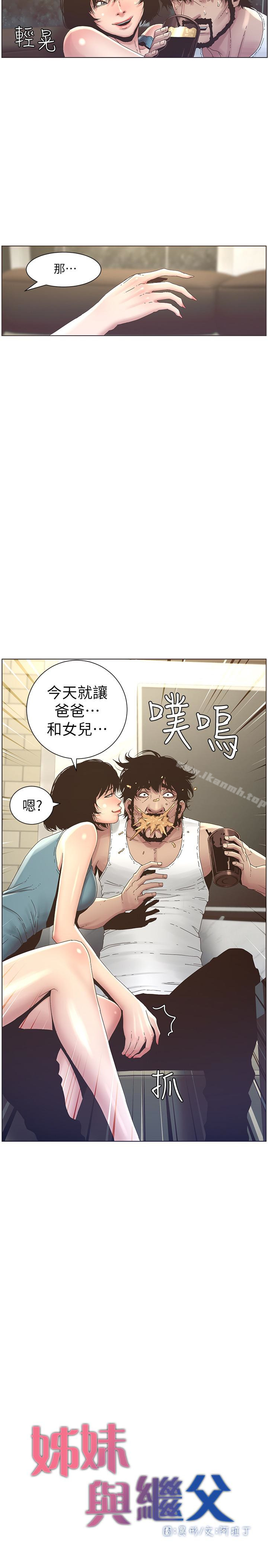 2P - 姊妹与继父