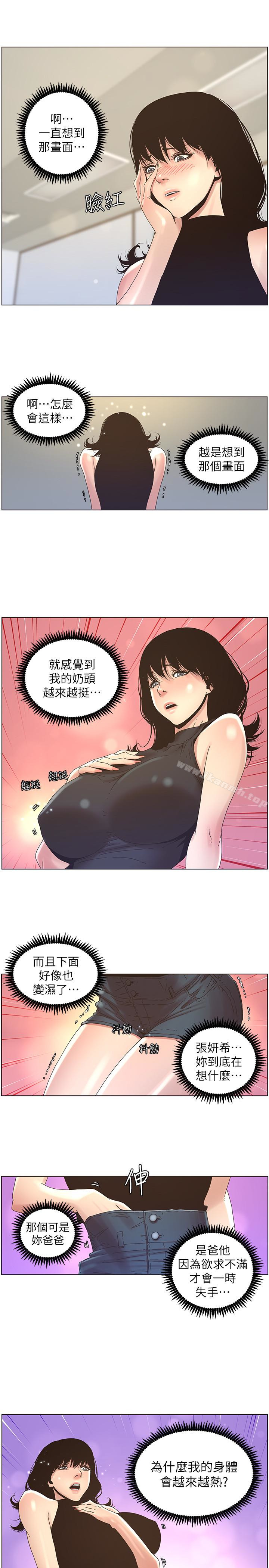 8P - 姊妹与继父