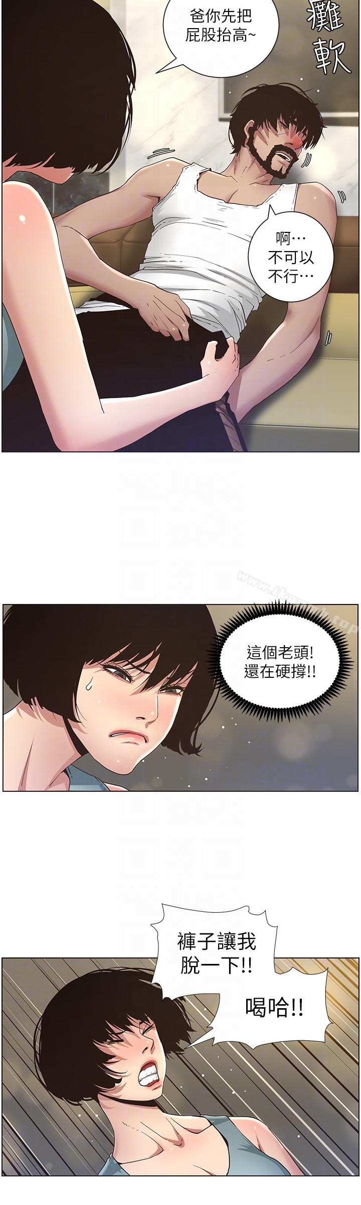 15P - 姊妹与继父