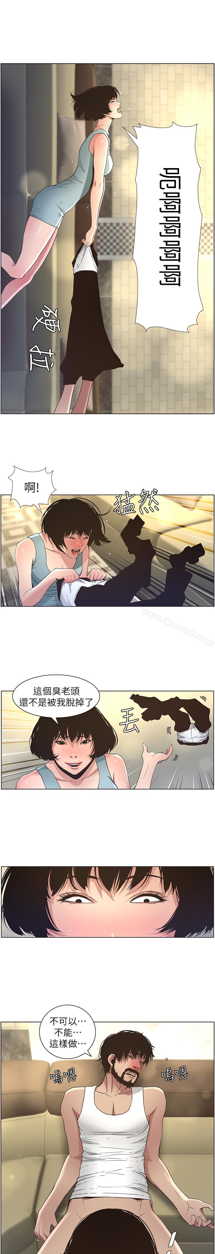 16P - 姊妹与继父