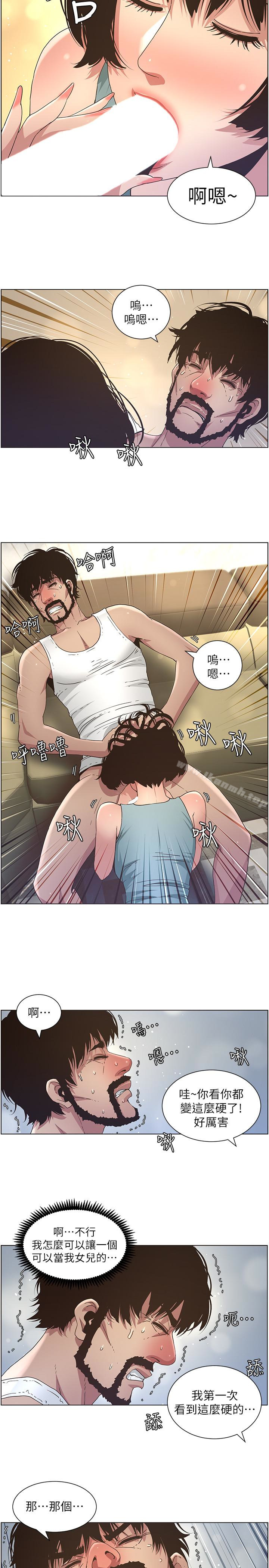 18P - 姊妹与继父