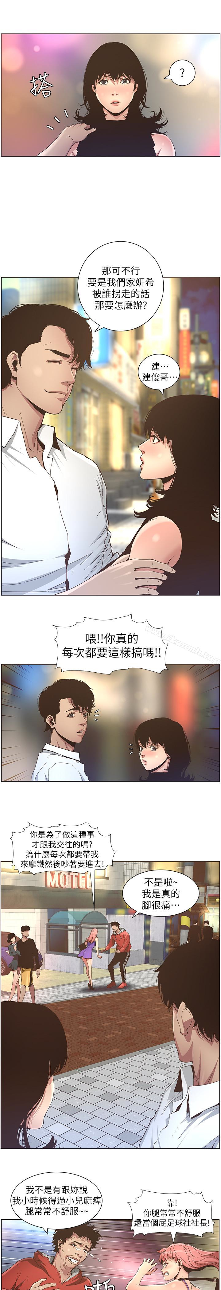 5P - 姊妹与继父